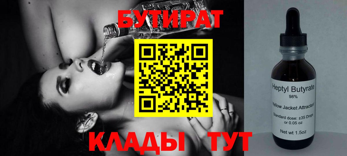 Бутират вода  Вход с VPN  Москва 