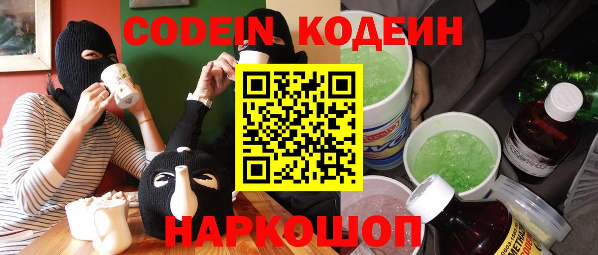 Codein напиток Lean (лин)  Codein напиток Lean (лин)  Москва  Вход с VPN 