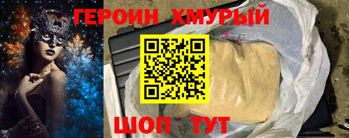 ГЕРОИН Heroin Москва