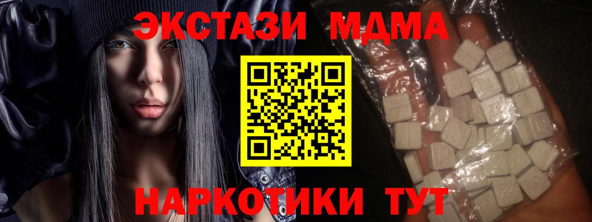 МДМА кристаллы  МДМА молли  Москва  Вход с VPN 