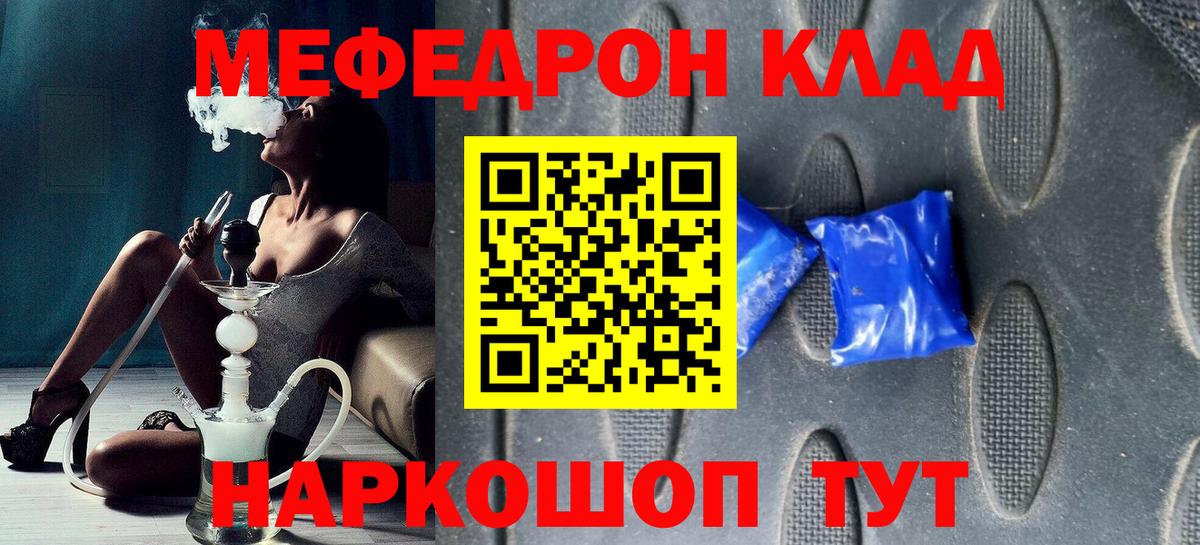 МЯУ-МЯУ mephedrone  Меф  Москва  Вход с VPN 