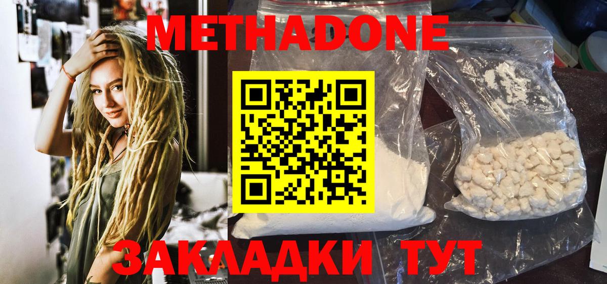 МЕТАДОН VHQ  Вход с VPN  Метадон methadone  Москва 
